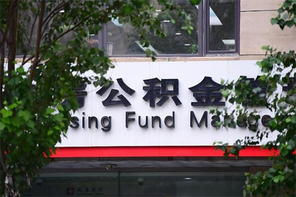 天门成都公积金代办提取公司（成都公积金代办提取公司地址）